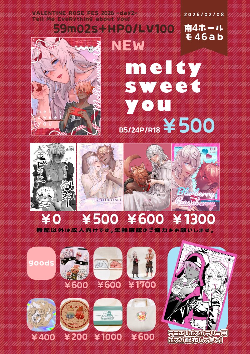 お品書きです！nakmanさんの分がまだ確定していないので一旦私の分だけです！
お酢はテミエリ成人向け本とポスカラリー用ポスカその他いろいろです！あと小さいペーパーみたいなものもできたら・・・と思います！

よろしくお願いします〜！