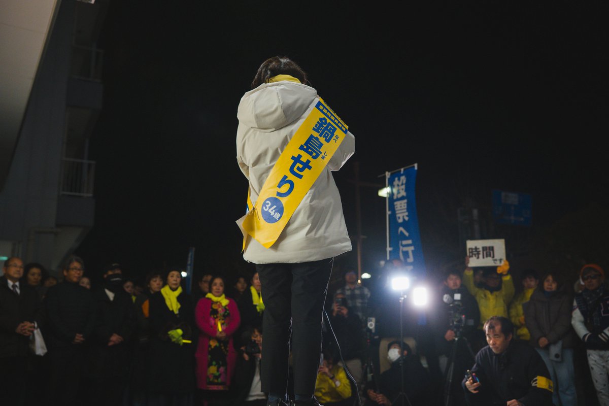 Serinabeshima69's tweet photo. 西条でのマイク納め

中心になって最後まで応援してくれた方々が

選挙事務所前に、たくさん集まってくれました。

皆さんのおかげで今ここに立ててます。

明日笑って迎えましょうね。

💪残り1時間 猛烈な！猛烈な「コメント応援」 よろしくお願いします！

#せり鍋旋風
#国民民主党を野党第一党に https://t.co/yCGuUJF6b8