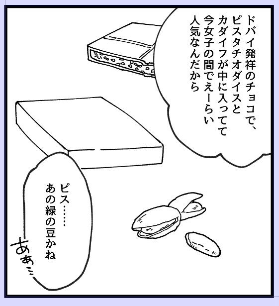 ドバイチョコ描いてる。