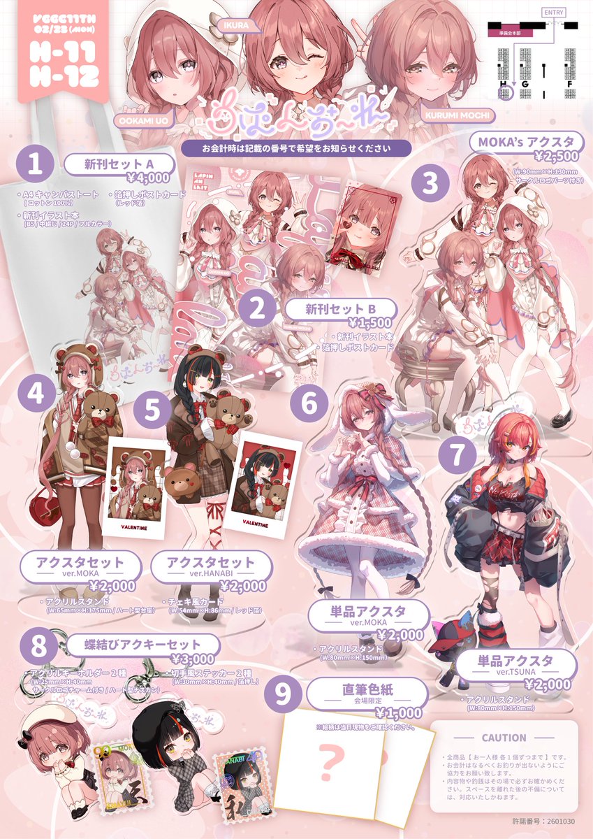 残りは1.2.の新刊セットと、8の蝶結びセットが少量だけあります！