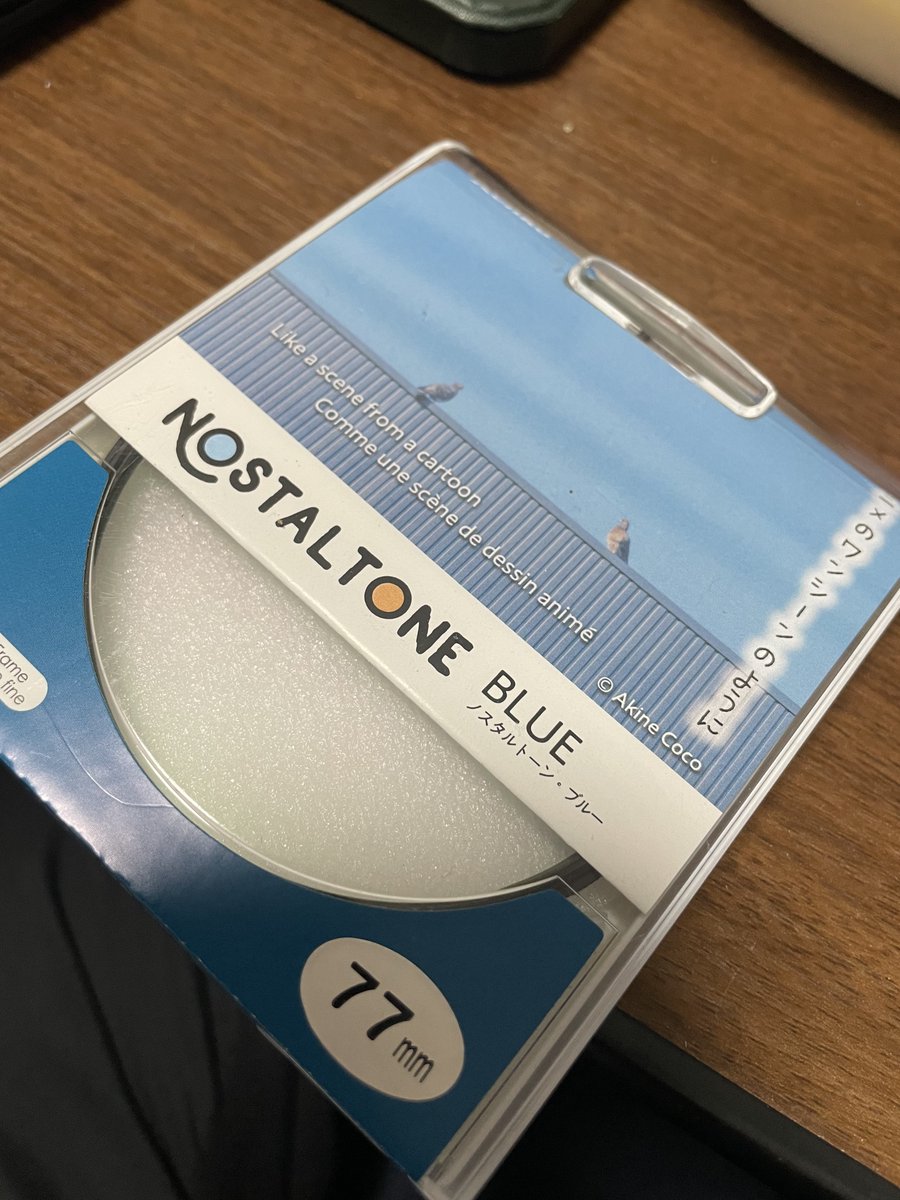 ただの興味本位で買ったフィルター
なんか面白いかもしれん