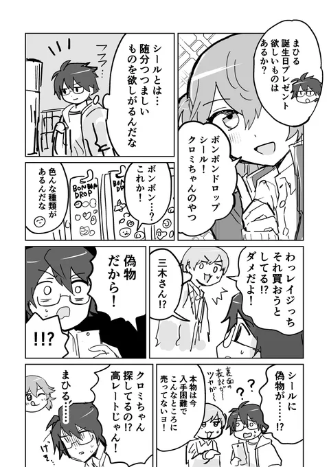 #ダンキラ版ワンドロライ
お題「贈り物」
まひるちゃんの誕生日が来月なので…… 