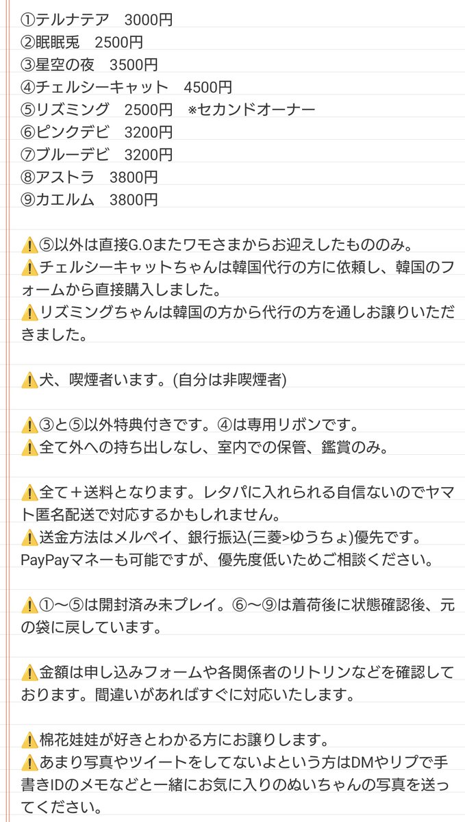 <a href="/no_TL/">noTimeLine</a>
画像の子達の引越し先を探しております。
2枚目をご確認のうえ、リプまたはDMからご連絡ください。
DM気づきにくいので、初回DM後はリプでご一報ください🙇‍♀️
お気軽にお声掛けください🤲
#無ぬい譲渡