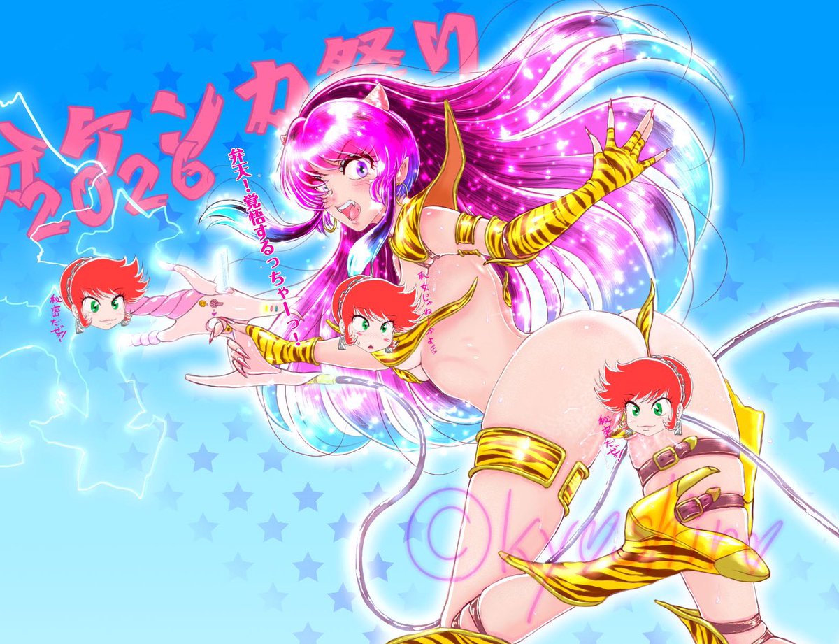 節分ラムちゃんメインだけなんとかできた〜😅
中途半端公開ね🥹
えっちな大人のお友達版はまた後日ね😌🤚
#うる星やつら #ラムちゃん #節分ケンカ祭り 