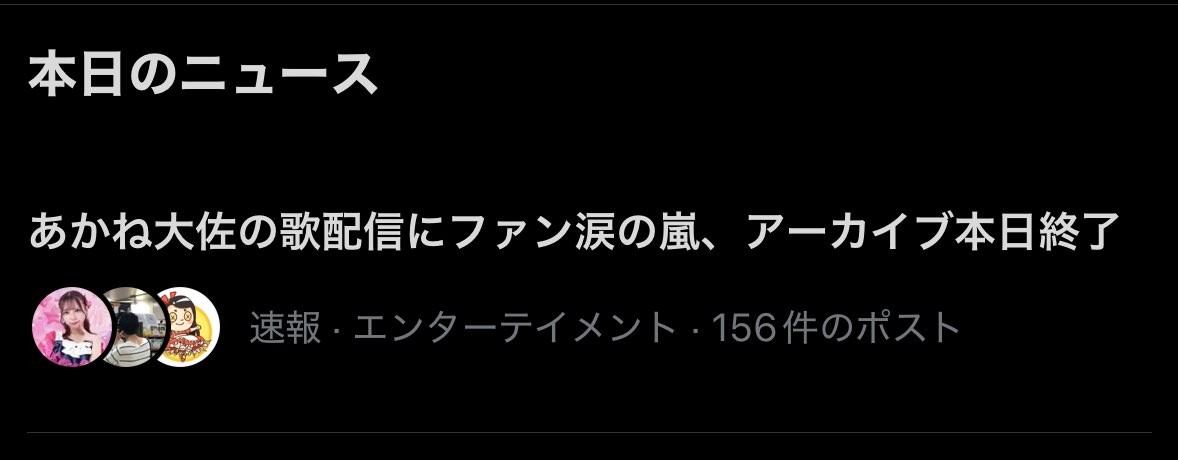 本日のニュースになってるらしいけど別人笑
