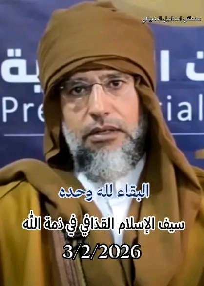 5mustafaismail's tweet photo. @Asaadialqaddafi نعي بطلٍ لم تنحنِ هامته: سيف الإسلام القذافي في ذمة الله
​"يَا أَيَّتُهَا النَّفْسُ الْمُطْمَئِنَّةُ ارْجِعِي إِلَى رَبِّكِ رَاضِيَةً مَرْضِيَّةً فَادْخُلِي فِي عِبَادِي وَادْخُلِي جَنَّتِي"​بقلوب يعتصرها الألم، وعيون تملؤها الدموع، ننعى إلى الشعب الليبي الأبي، وإلى الأمة العربية https://t.co/gzDlANaBza
