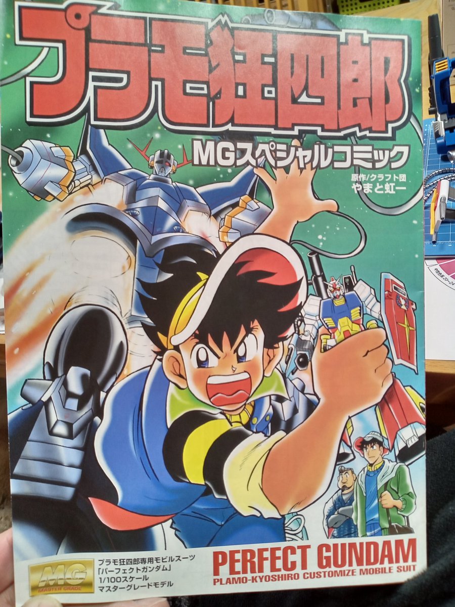 ポロ枠 MG狂四郎 MGパーフェクトなるべく成型色チャレンジ。 赤部品の表現処理を