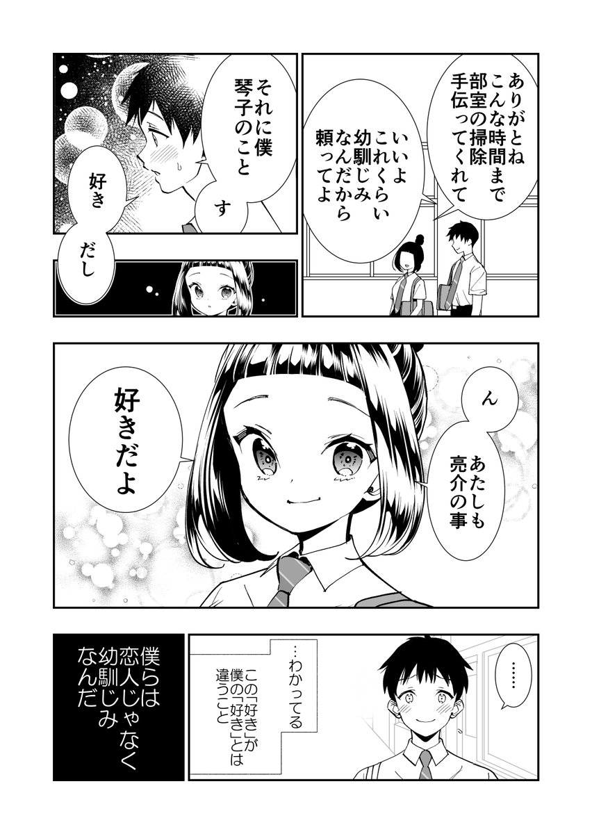 もどかしい二人 