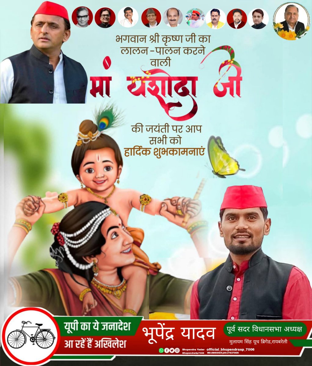 आप सभी को माता यशोदा जयंती की हार्दिक बधाई एवं शुभकामनाएं।