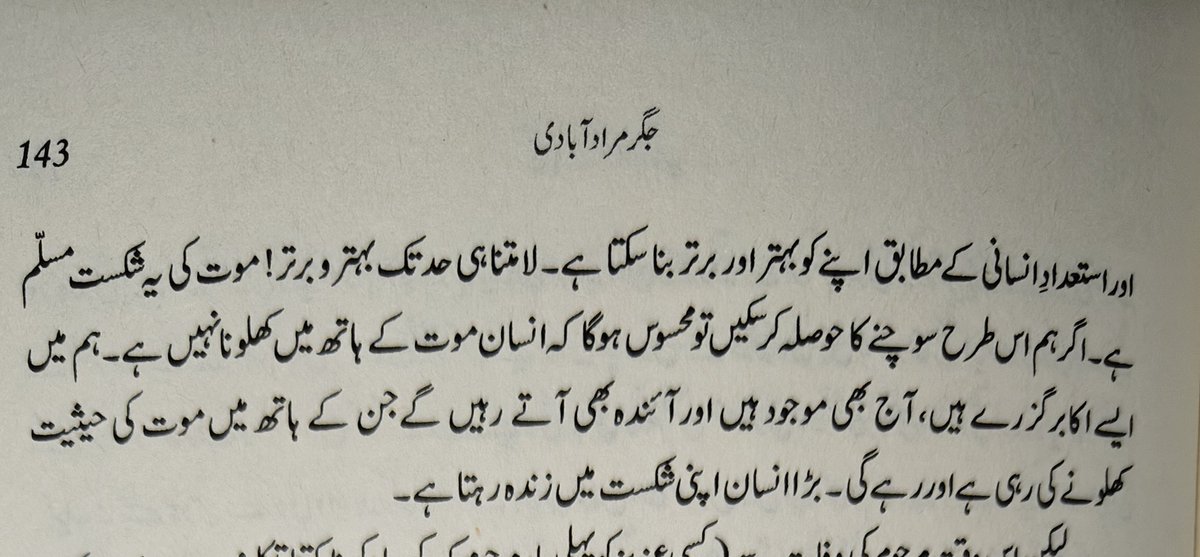 بڑا انسان اپنی شکست میں زندہ رہتا ہے۔
رشید احمد صدیقی 
جیت اور ہار کے فلسفے کو میاں محمد بخش صاحب نے یوں بیان کیا ہے۔
جتن جتن ہر کوئی کھیڈے‘ ہارن کھیڈ فقیرا
جتن دا مل کوڈی پیندا‘ ہارن دا مل ہیرا