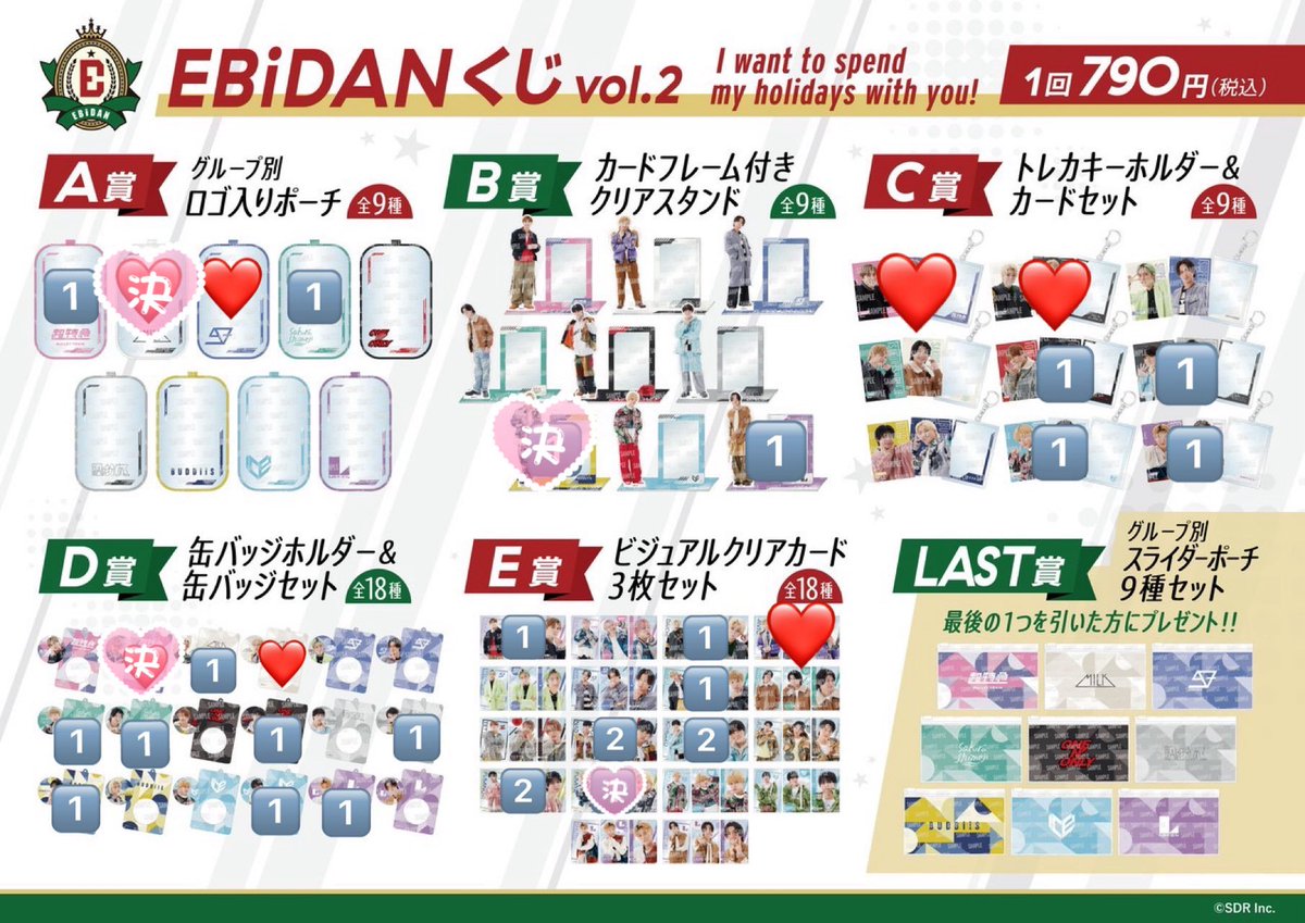EBiDANくじ vol.2 交換 譲）数字 求）❤️ 吉田仁人(M!LK)優先 現場