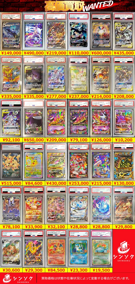 📦02/08(日) #ポケカ【減額なしPSA買取情報】📦 ✨買取予算《10億円