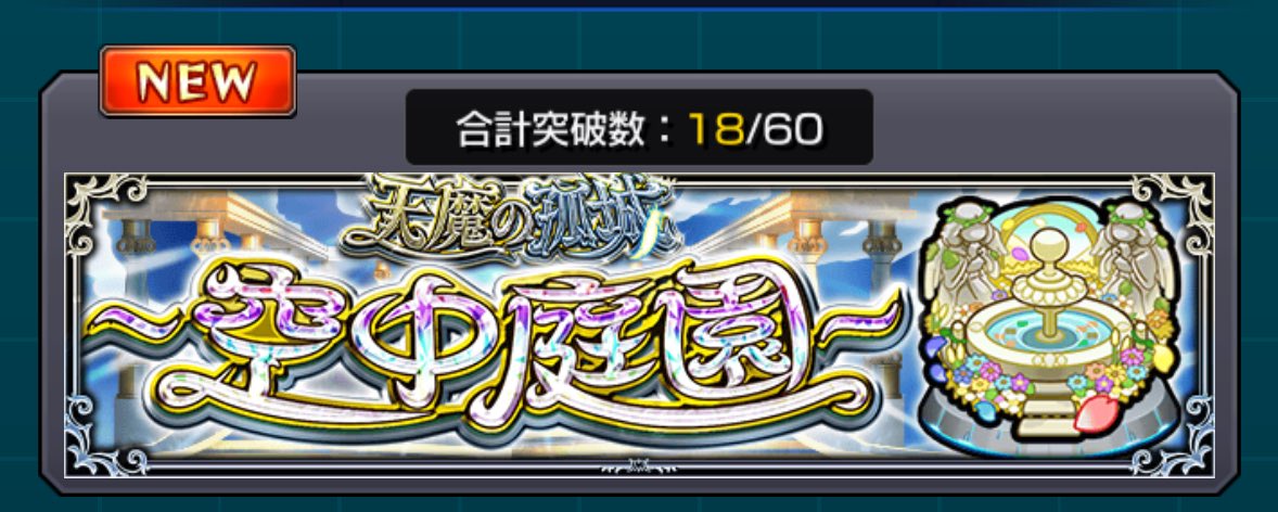 誰か手伝ってくれる人いませんか、😭
#モンスト