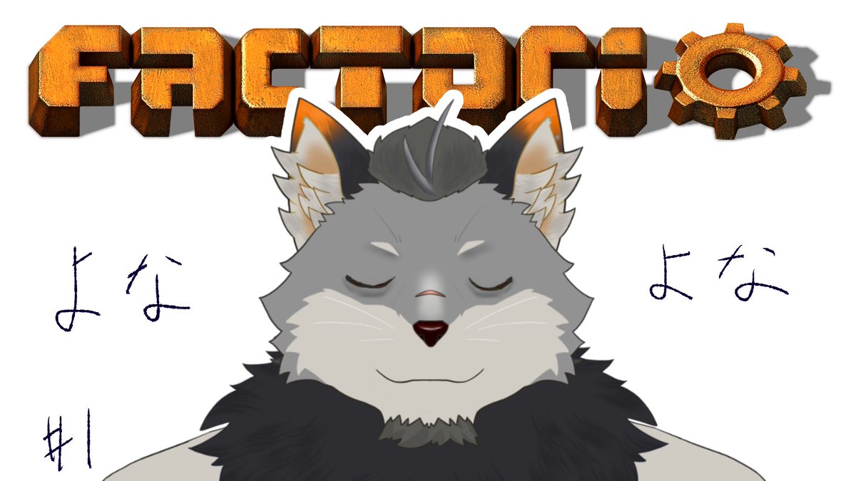 ちゃんとタイトルとサムネつくったよ よなよなふぁくとり「お」＃1