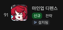 scv8402's tweet photo. https://t.co/BmfbYIOjKN
[마인업 디펜스] 의 공식 디스코드입니다. 
많은 분들이 사랑해주셔서 늘 영광입니다.
항상 즐겁고 새로운 콘텐츠 개발에 힘쓰겠습니다! https://t.co/LLjf9njI1N