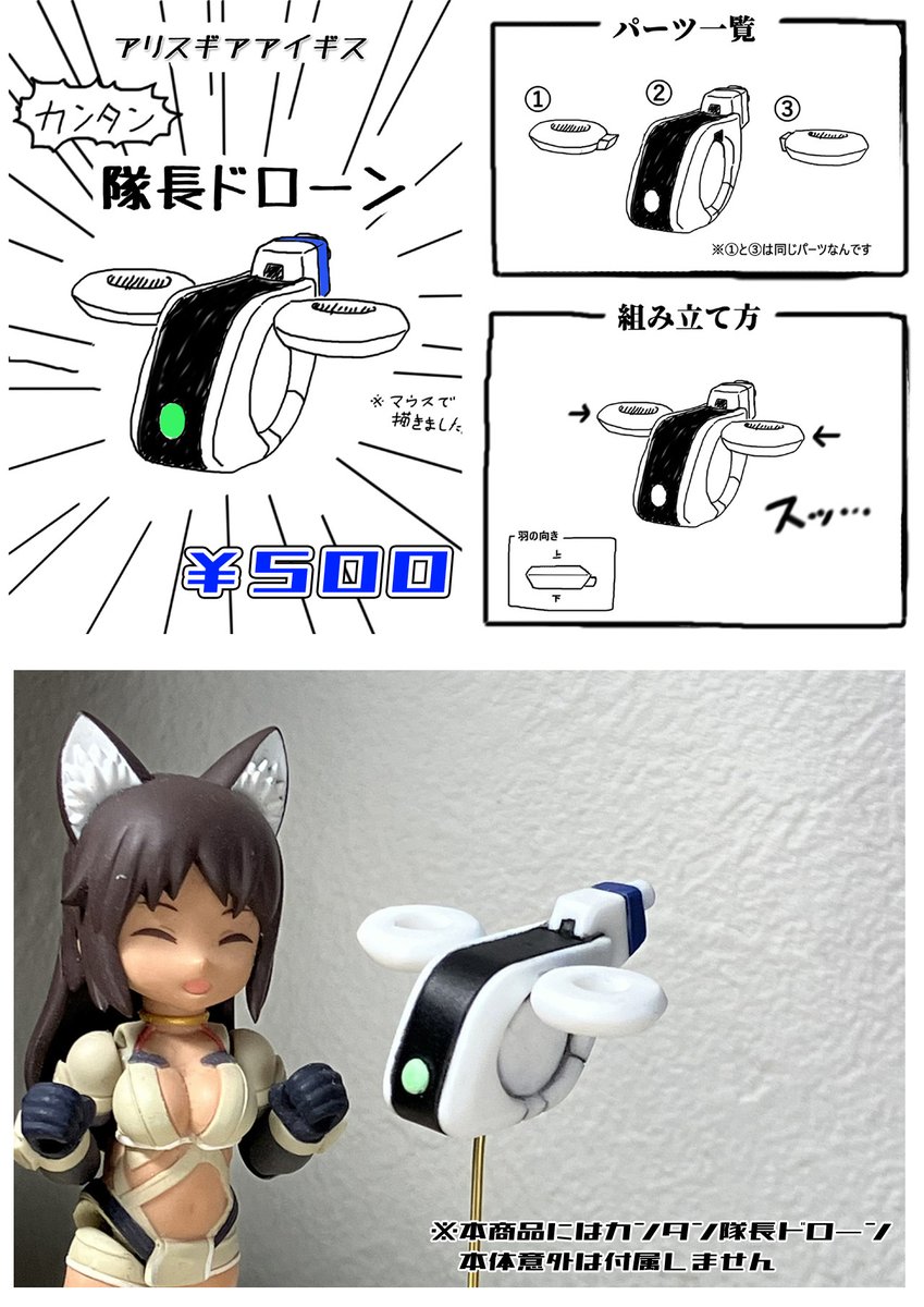 明日のワンフェス出ますわよ!
いつものDTA夜露ちゃんと隊長と、ちょっとまだサンプル塗装中だけど舜くんの小っちゃい固定フィギュア頒布します!よろすっす!まにあえー

#wf2026w 
#アリスギア 