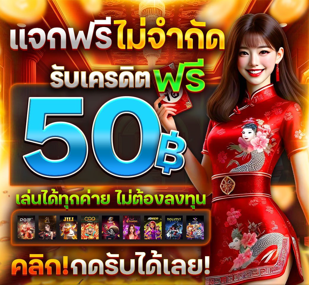 แจกเครดิตฟรี ไม่ต้องทำกิจกรรม💓
แจกให้เลยทั้งสมาชิกเก่าเเละใหม่.📌

🛞โค้ดฟรี 50.- ไม่ต้องแชร์เฟส
CODE : 3R6BB6HQXDHFLGJ82126
คลิ๊ก : lin.ee/H2IPWYK
 (ห้ามพลาดรีบด่วนก่อนโค้ดเต็ม)

#เครดตฟรี #โคดเครดิตฟรี #เครดตฟรี2025 #เครดตฟรี #แจกจรง2025 #เครดตฟรีกรอกโค้ด