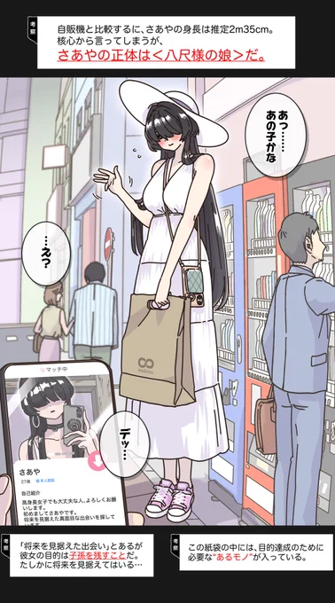 〇〇様と待ち合わせ❶
(※タップすると考察ON) 