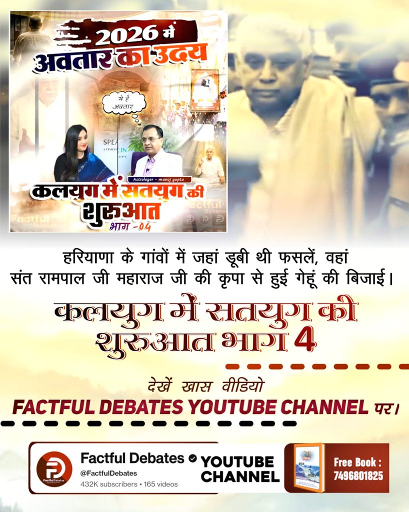 #2026_की_सबसे_बड़ी_भविष्यवाणी
"2026 में अवतार का उदय" 
Factful Debates YouTube Channel