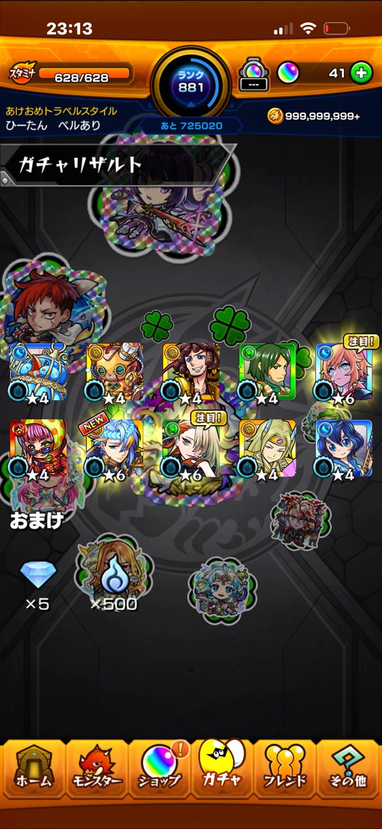 ジュゲム狙いで引いたら10連で限定2体でたけど喜んでいいか、わからない😭