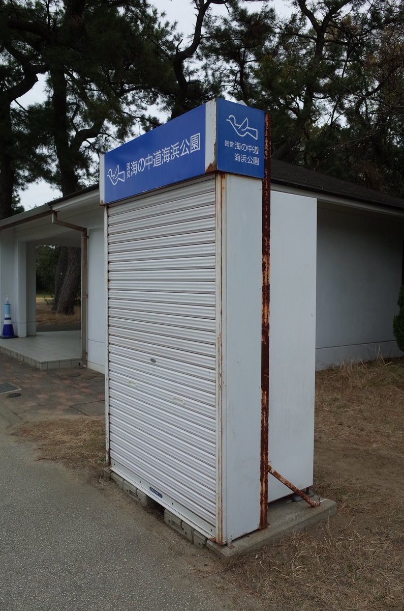 kvmys__'s tweet photo. シャッター付いてる自販機あってアツい。
いやつめたい。 https://t.co/ZHoMo9BO7o