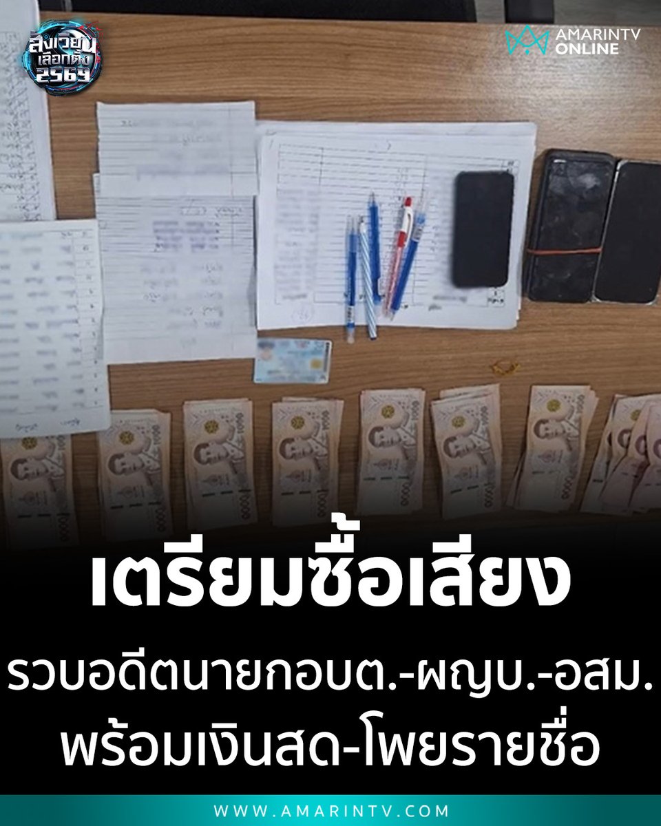 อุบาทว์มากจริงๆ คืนหมาหอนของแท้ จับคนขายเสียงได้ก่อนวันเลือกตั้ง มึงทำแบบนี้ได้ยังไง เหี้ยที่สุดแล้วจริงๆ!!!!!!

#เลือกตั้ง69 
#เลือกตั้ง #กกตต้องติดคุก