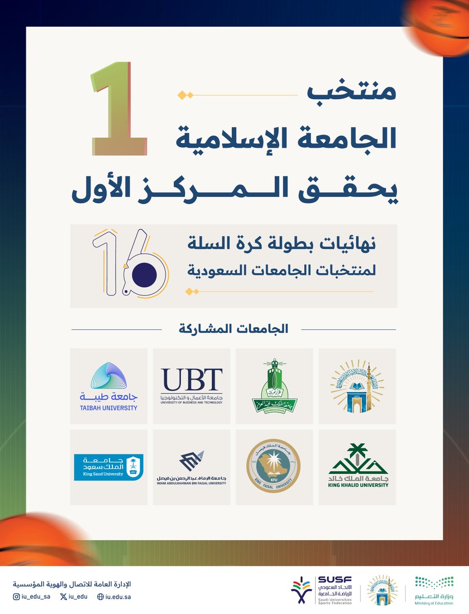 الجامعة الإسلامية tweet media