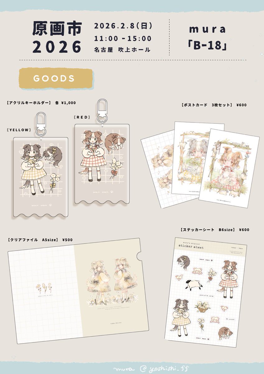 🎪🎪🎪 改めて、#原画市 2026のお品書きです！ クリアカードセットのお
