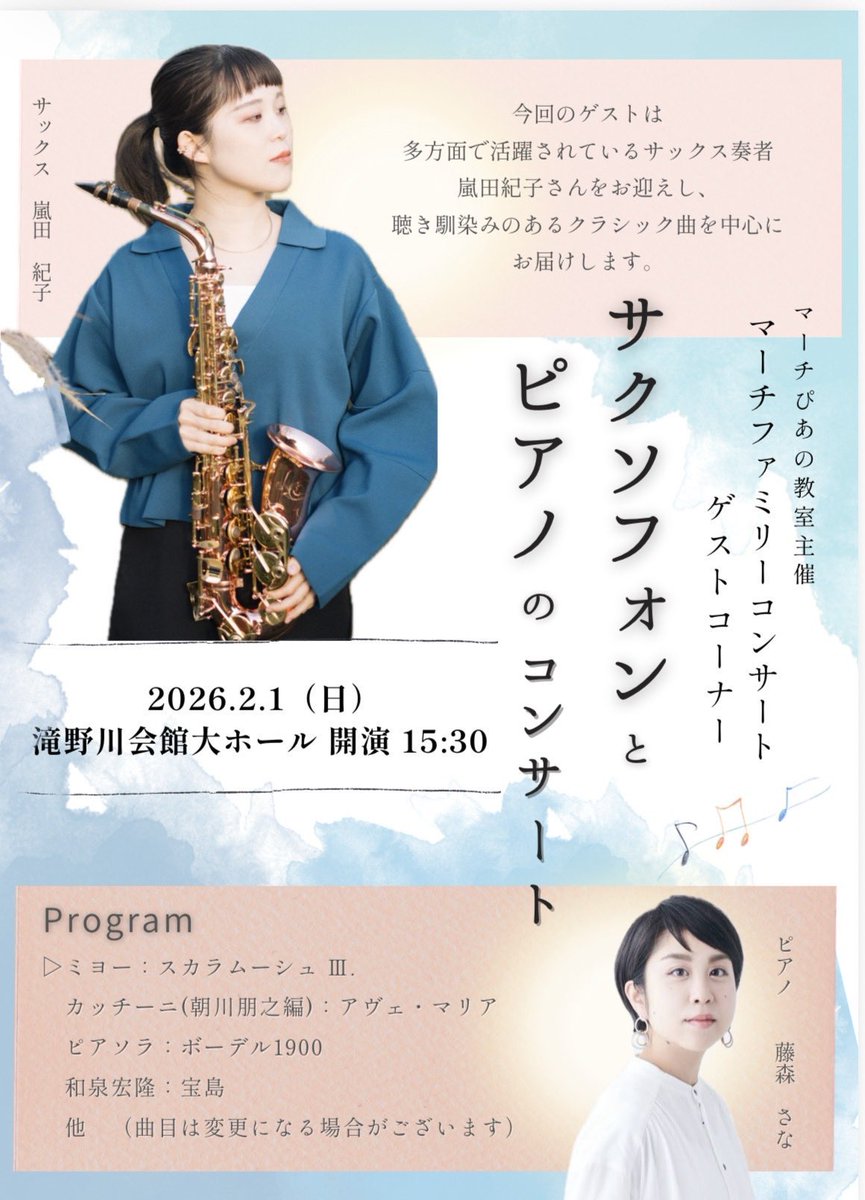 先週1日(日)、マーチぴあの教室主催のファミリーコンサートにて、演奏させていただきました！ピアノは同期の作曲家である藤森さなさん、カメラマンは声楽の松岡さん🤲学生時代はあまり接点がありませんでしたが、こうして仕事でご一緒できるのはとっても嬉しく…！誠にありがとうございました！