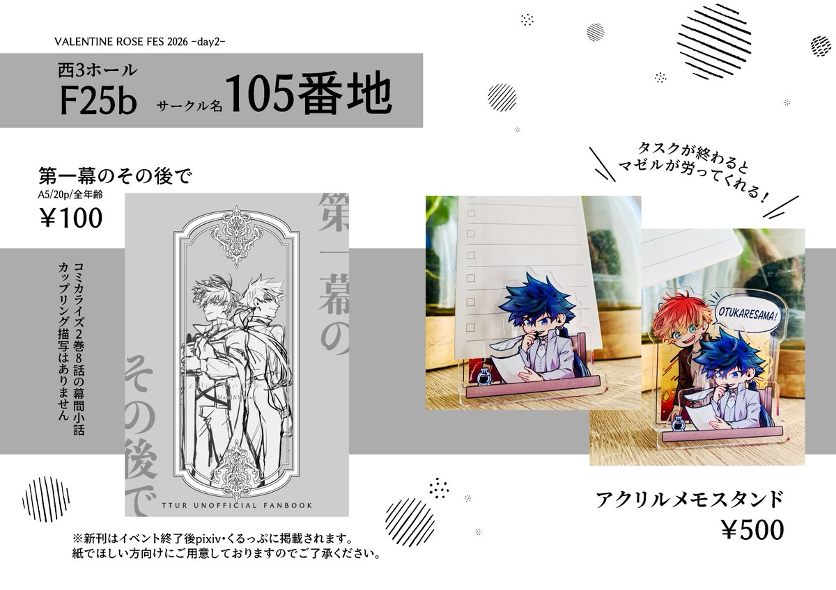 105_v2's tweet photo. 明日のお品書きです。 
新刊はあと２p分下書きなので頑張ります。 https://t.co/Ssz1jR1QCo