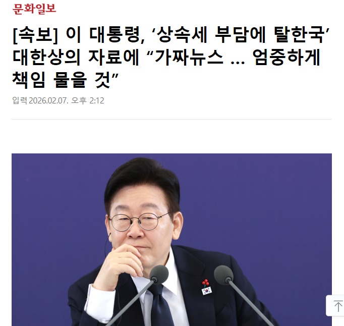 5년짜리 임시직 이재명이가 가짜 뉴스 공장인데  
누굴 보고 가짜 뉴스 타령이야!!  

상속 증여세 무서워서 해외로 빠져나가는  
사람들 많은 건 가짜 뉴스가 아니라 사실 아닌가?  
그걸 또 공갈 협박으로 없었던 일로 만들려고 
조작하는 이재명 독재 정권 빨리 끌어내려야 한다.