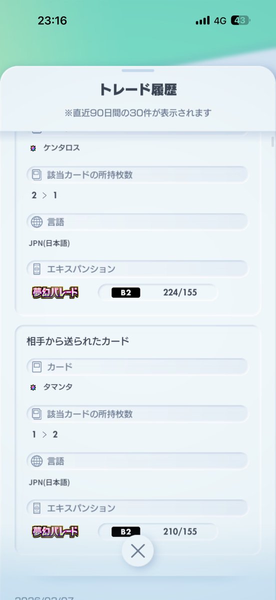 #ちゃんにぃ実績

<a href="/chyannii012/">ちゃんにぃ（ポケポケ）　セール実施中</a>

#ポケポケトレード
博士1、お姉さん2を購入。タマンタをおまけで頂きました！寝落ちして取り引きが遅れてしまったにも拘らず、丁寧な対応でした。ありがとうございました！