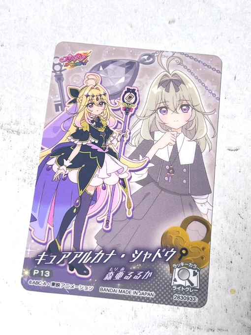 キュンキュンの裏がアルカナシャドウなのか