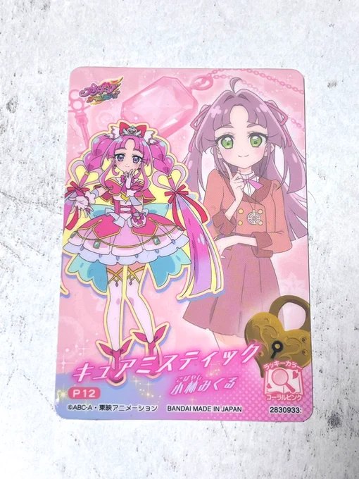 キュンキュンの裏がアルカナシャドウなのか