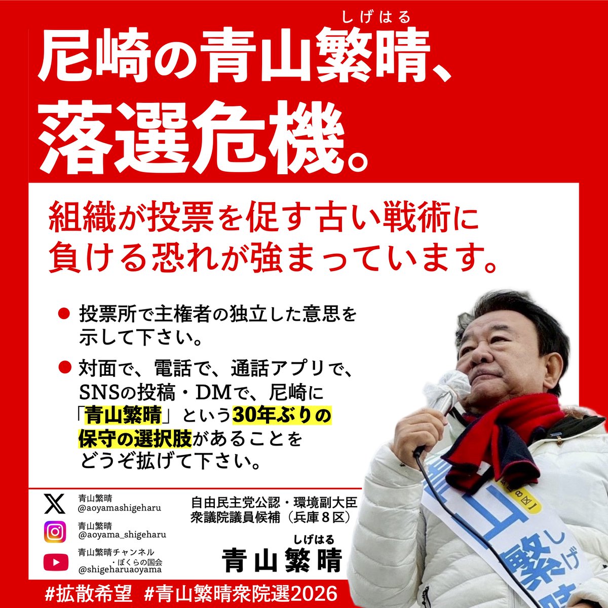 青山繁晴 tweet media