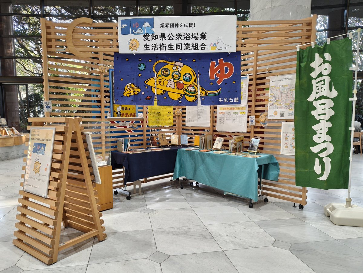 愛知県図書館で開催されている銭湯の企画展示を見てきました♨️ 中村