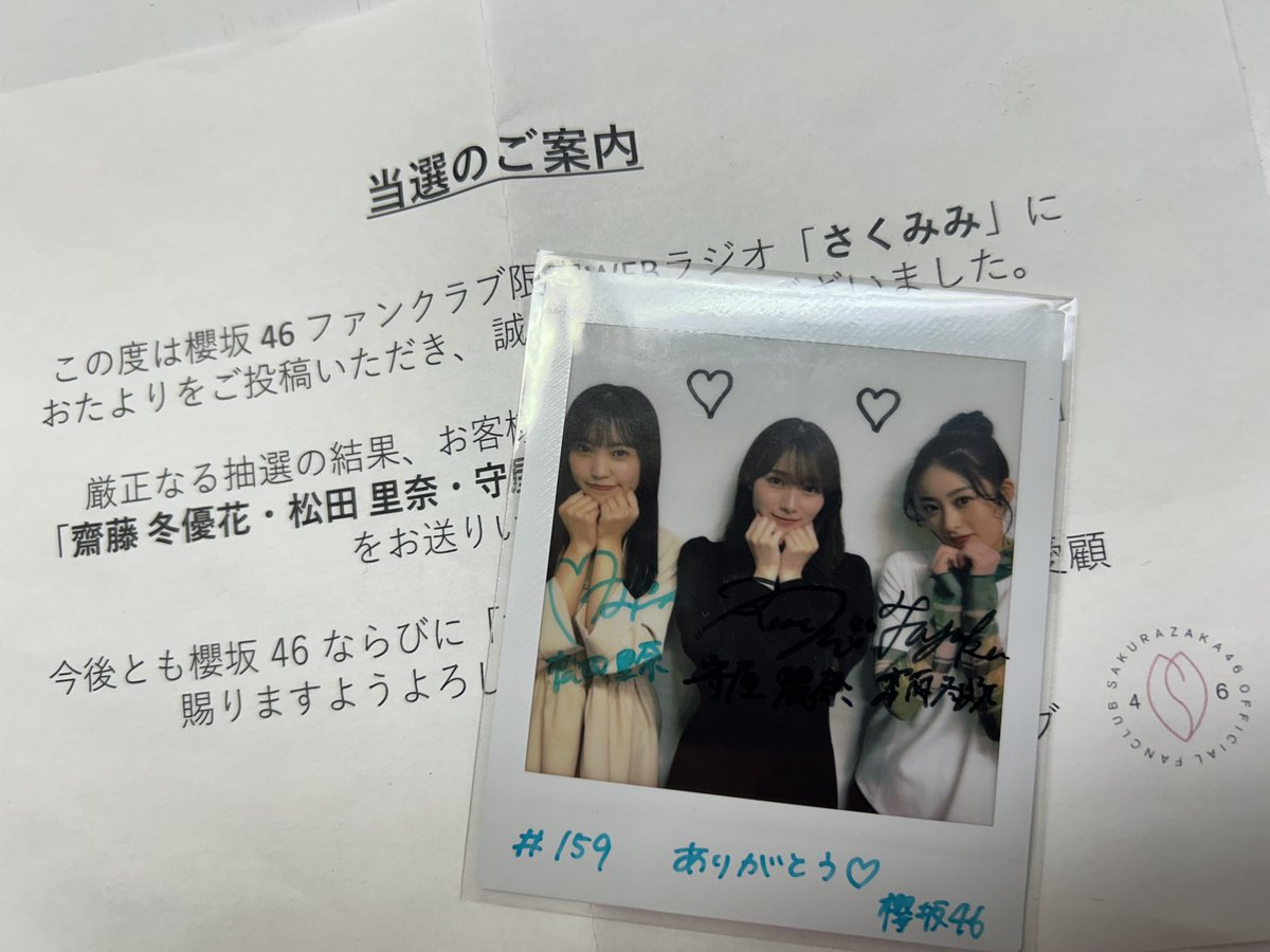 櫻坂46 松田里奈さん守屋麗奈さん齋藤冬優花さんのチェキ入荷しました🌸
