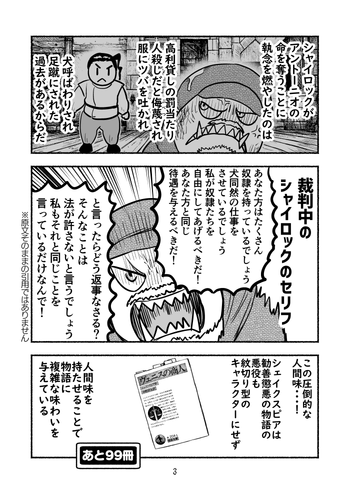 「ヴェニスの商人」<シェイクスピア・著>
読んでみた!
#岩波文庫100冊マラソン 