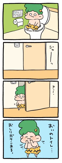 おしりボタン。
ある?みんなも 