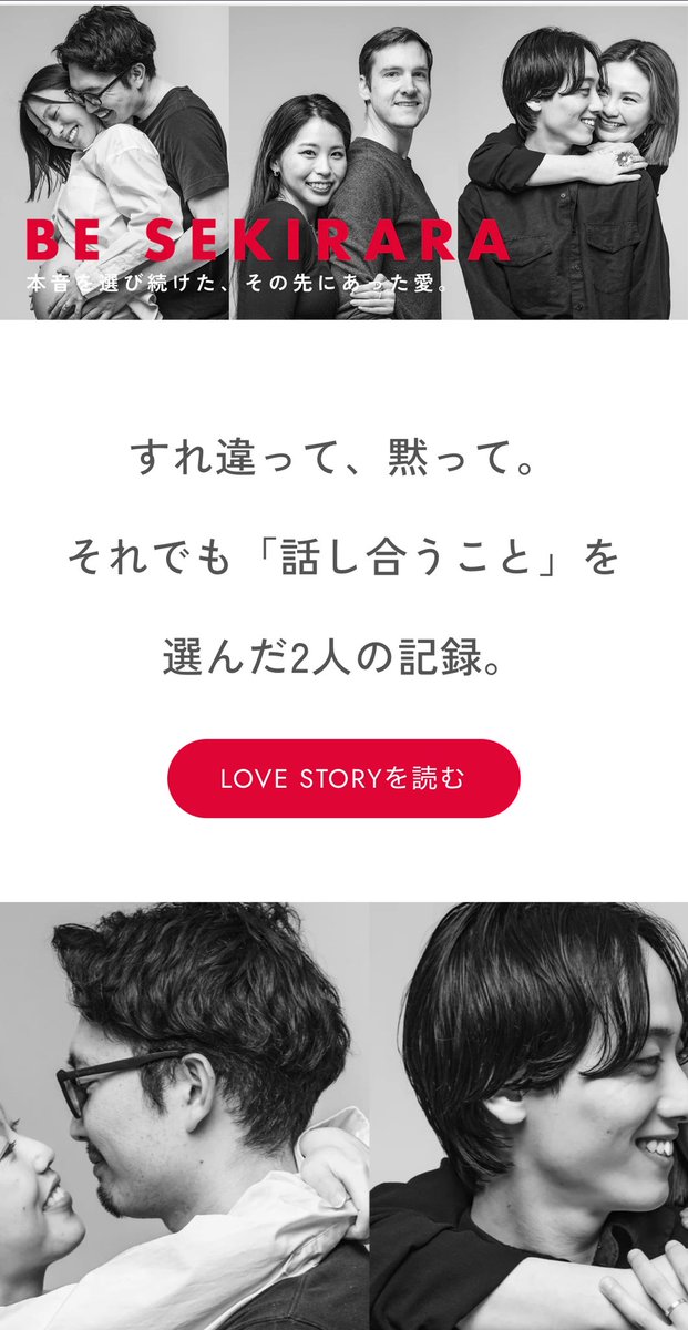 カップルたちの物語。
SEKIRARA LOVE STORY公開しました✨
sekiraracard.com/pages/love-sto…