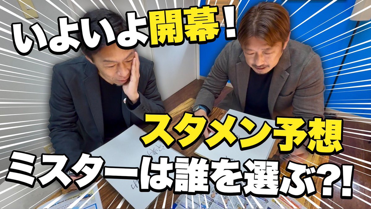 Channel13Mr's tweet photo. みなさん、こんばんは🌙いよいよ明日、リーグ開幕！ということで、 #大分トリニータ の予想スタメンなどミスターの視点から語ってもらいました😎✨(ミスターの不思議な誤字は許してあげてください笑)さあ明日は、みんなでスタジアム🏟️に行って勝利を呼び起こしましょう🔥🔥　▶️https://t.co/4bwJZjuUgR https://t.co/uHlm8sPuNW