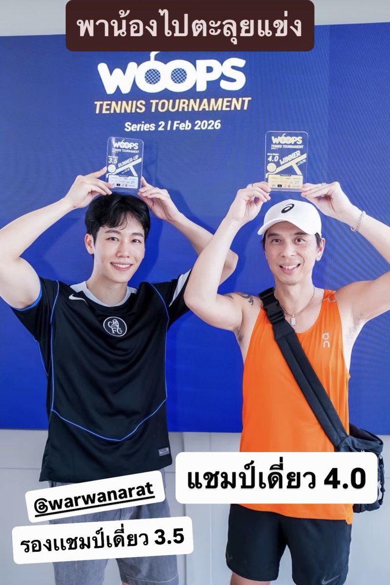 เก่งมาก 🎾🎾🎾

ตีเทนนิสด้วยกันแล้ว สนใจร้องเพลงด้วยกันสักหน่อยไหมคะ ชอบเสียงพี่เอกกี้มาก เป็นนักร้องอีกคนที่ร้องเพลงเพราะมากๆ พี่เอกกี้ UHT 😉
・・・
#warwanarat <a href="/warwanarat/">ว</a> W.Wanarat 
・・・
Cr. IGs dj_eaky 07-02-2026