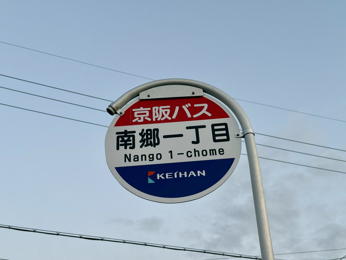 京阪バス大津営業所 本当に江若交通へ移管されるのだと実感する「暫定