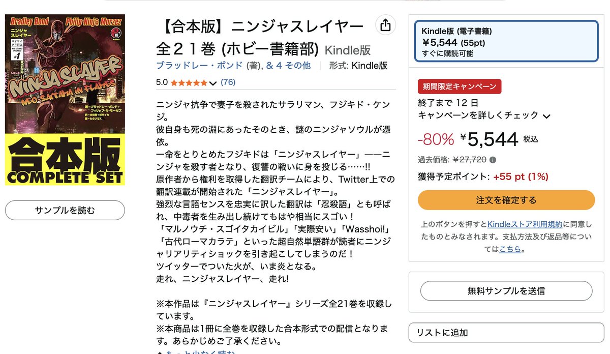 ◇80%OFFな◇「エッ！？ブラックフライデーの脅威は過ぎ去ったはずでは……！？！」◇過去最大級ヤバイ◇
『ニンジャスレイヤー 21冊合本版』が突然の80%OFFセール対象となった。なぜならKADOKAWA80周年記念フェアだからだ。