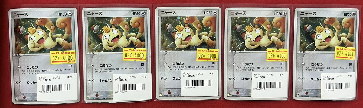 ポケモンカード 販売情報】 ニャース プロモ 特価 5匹入荷しました🐈‍⬛