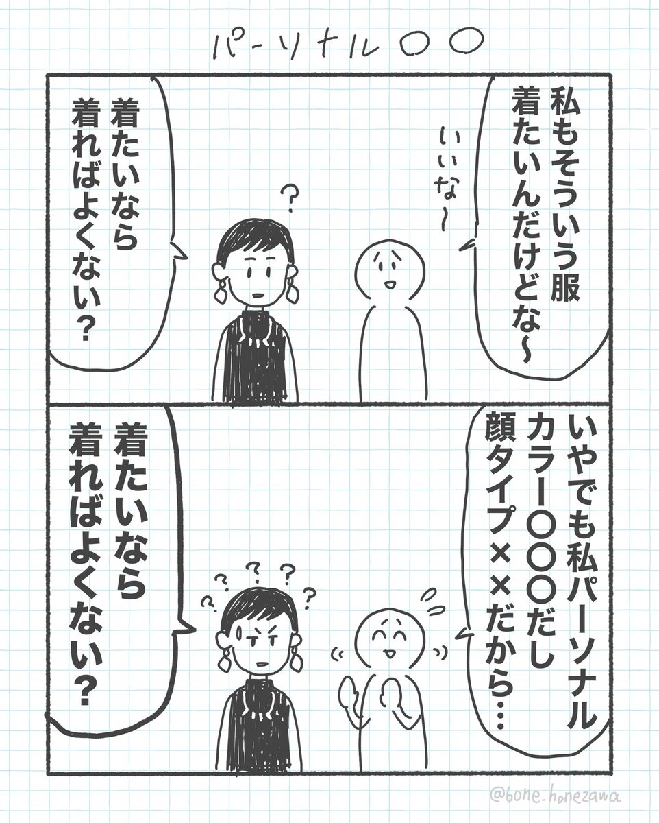 ファッションの自由