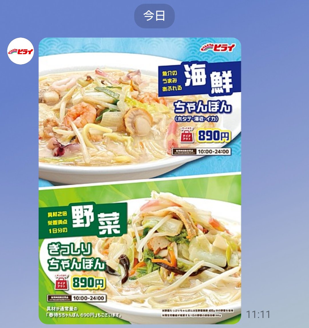 sedxes's tweet image. 今年も始まったヒライの弁当
ஐ೨🌸🐝🌸ஐ೨🌷
春待ちちゃんぽん
今年は2種類発売
春待ちちゃんぽん🍜海鮮ちゃんぽん発売🌸
 #ヒライの弁当
 #ヒライ
 #春待ちちゃんぽん