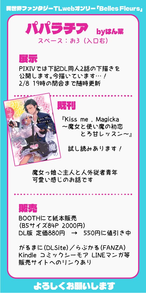 hanna_sousaku's tweet photo. 今夜20時から異世界ファンタジーTLwebオンリー「Belles Fleurs」参加します！
展示では2話の下描きを…描け次第１Pずつ上げていく所存です…
BOOTHでの割引DL販売（550円）のほか、紙の本売ったりします。よろしくお願いします！
#pictsquare #ピクスク #異世界FTLオンリー https://t.co/1sjGebKpry https://t.co/GMJ3rpX2hV