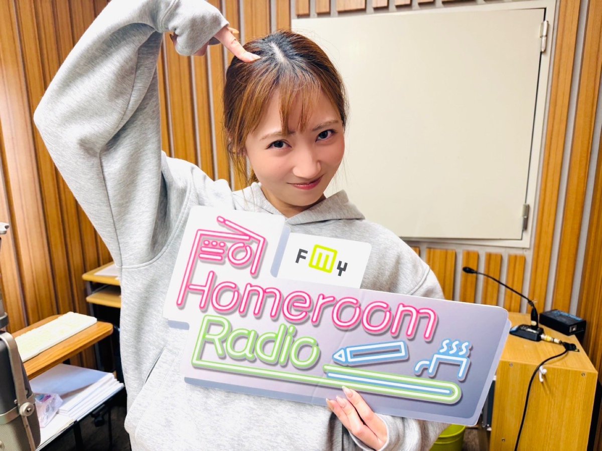 【FMY Homeroom Radio】

エフエム山口が
中学生•高校生🏫に向けて送る
音楽トーク番組です📻🎶
今夜も始まりました！

#hrr
#ホームルームレディオ
#エフエム山口