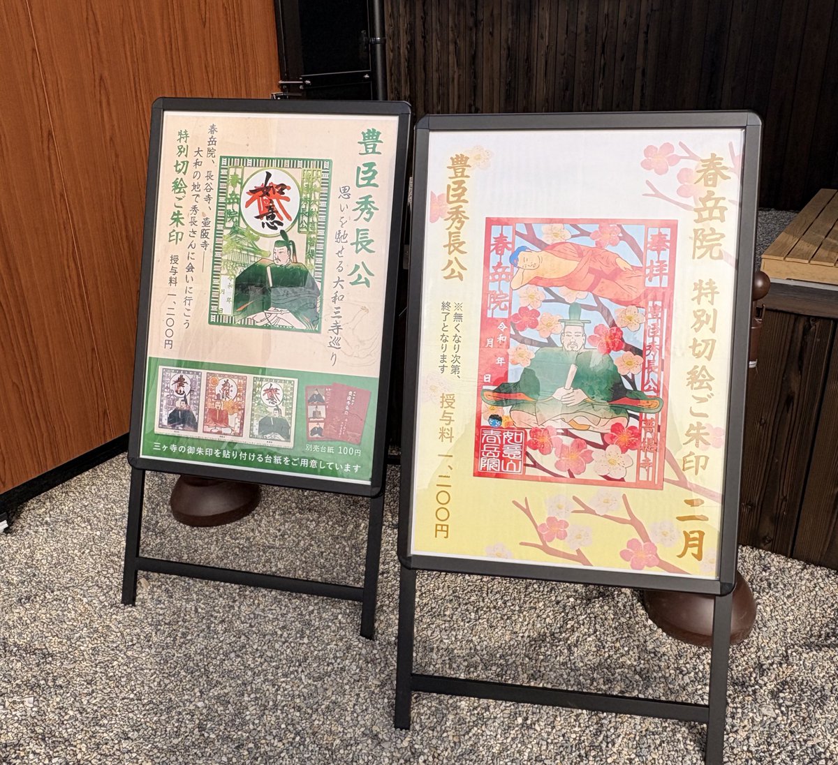 大和郡山の春岳院さんへ。 豊臣秀長公の菩提寺で、月替わりの「切り絵